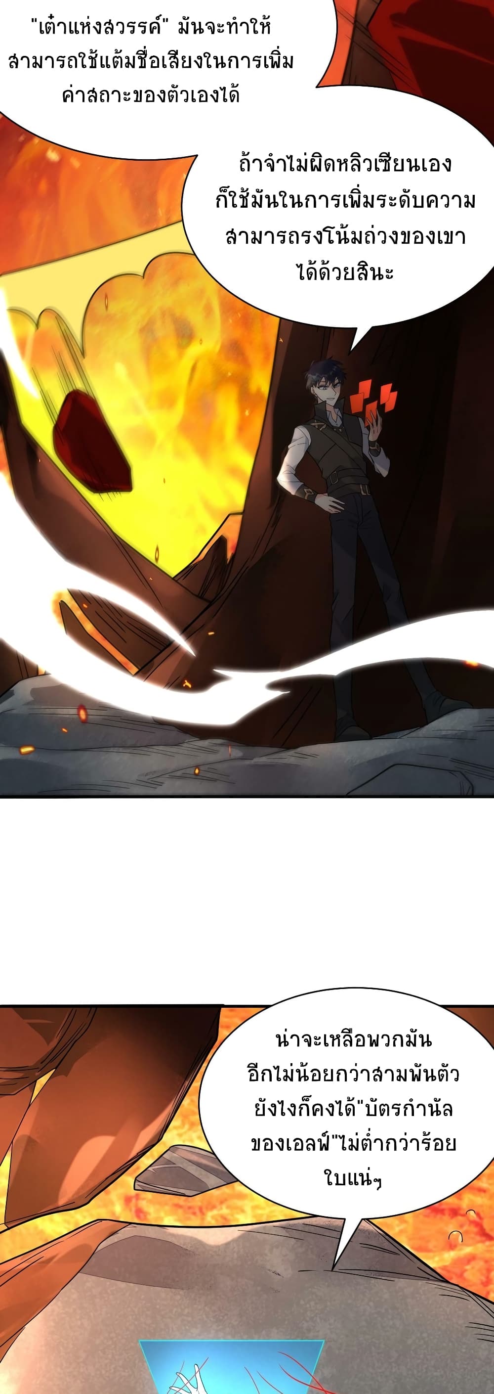 Global Killing Awakening SSS Level Talent At The Beginning! ตอนที่ 32 (42)